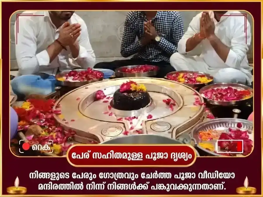 മംഗൾ ഇരട്ട സംക്രമണ വിശേഷ മംഗള ഗ്രഹ ശാന്തി ഭാത് പൂജ puja gallery 2