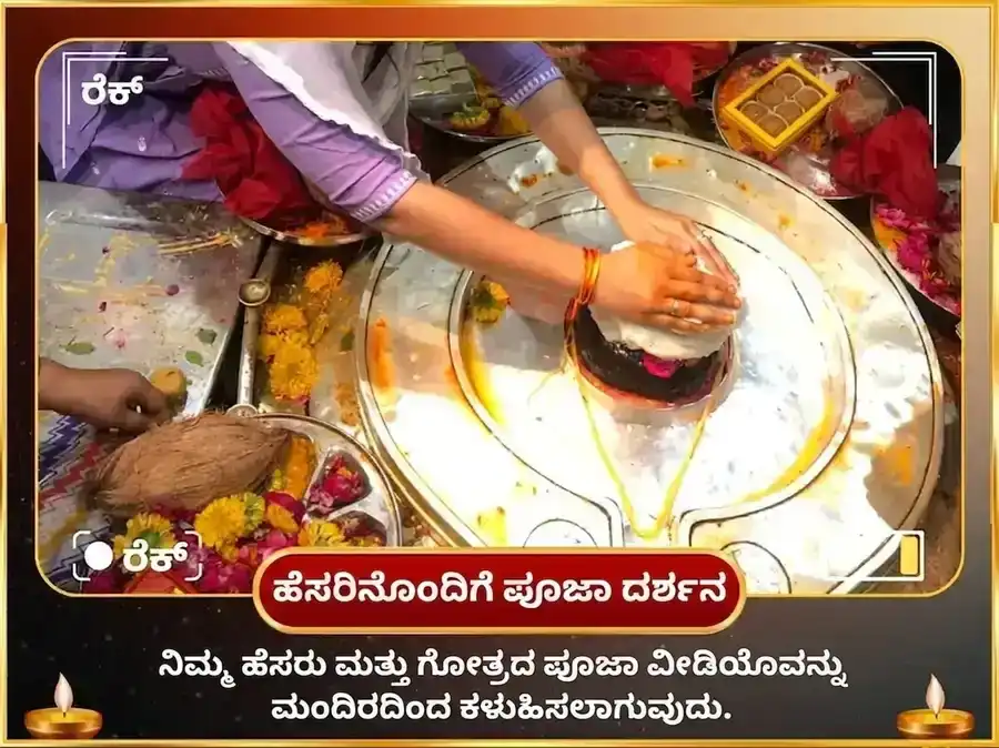 ಮಂಗಳವಾರ ವಿಶೇಷ ಮಂಗಳ ಗ್ರಹ ಶಾಂತಿ ಪೂಜೆ puja gallery 2