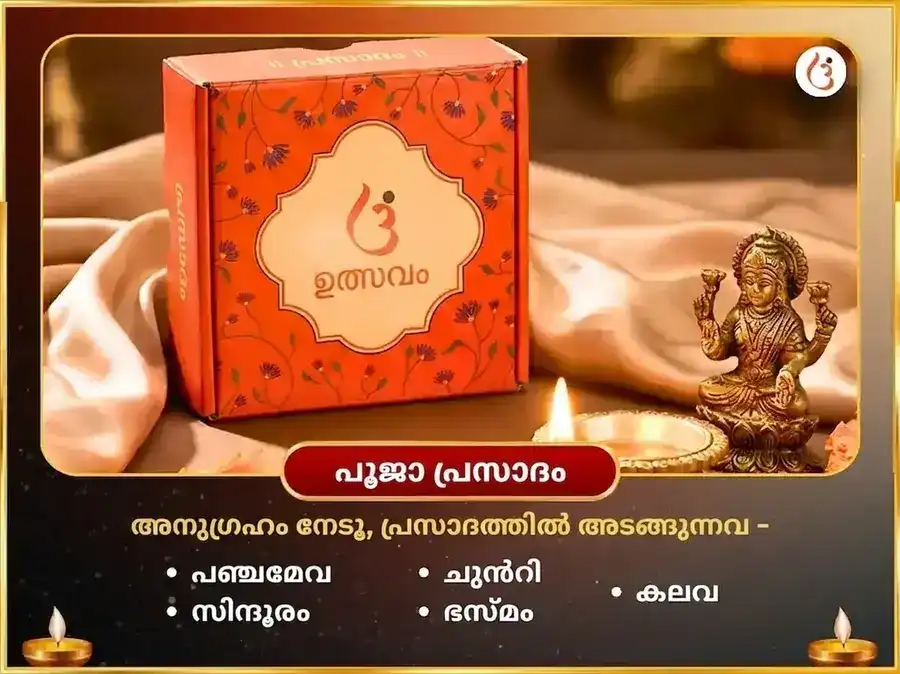 ചൊവ്വാഴ്ച വിശേഷ മംഗള ഗ്രഹ ശാന്തി പൂജ puja gallery 3