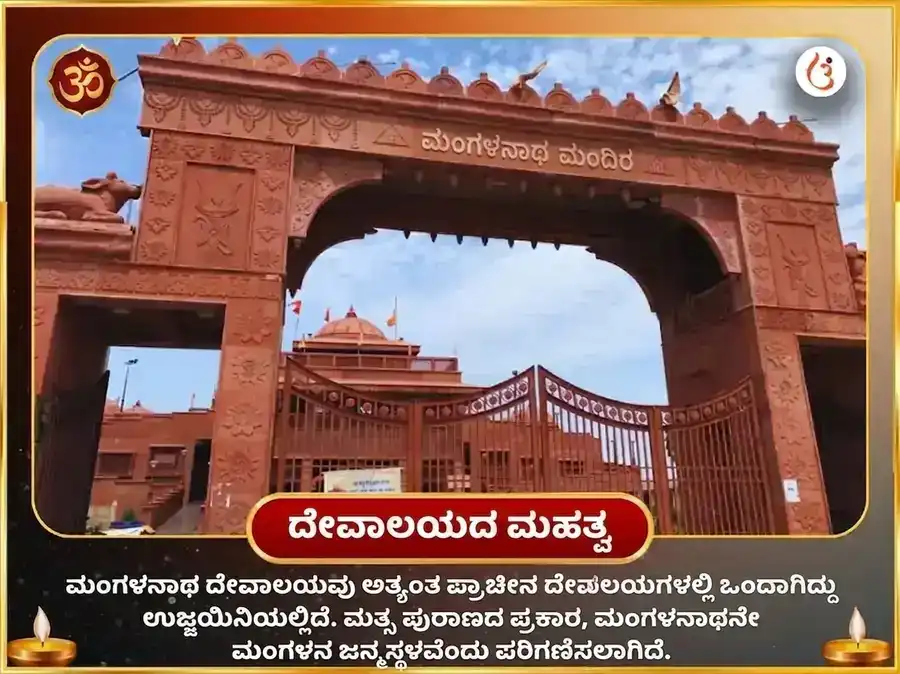 ಮಂಗಳವಾರ ವಿಶೇಷ ಮಂಗಳ ಗ್ರಹ ಶಾಂತಿ ಪೂಜೆ puja gallery 4