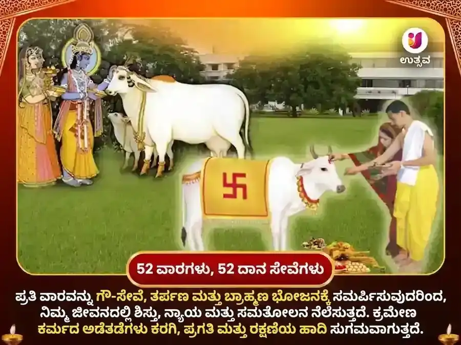 ಮಂಗಳವಾರ ವಿಶೇಷ ಸಾಪ್ತಾಹಿಕ ಗೋ ಸೇವಾ ಅನುಷ್ಠಾನ puja gallery 2