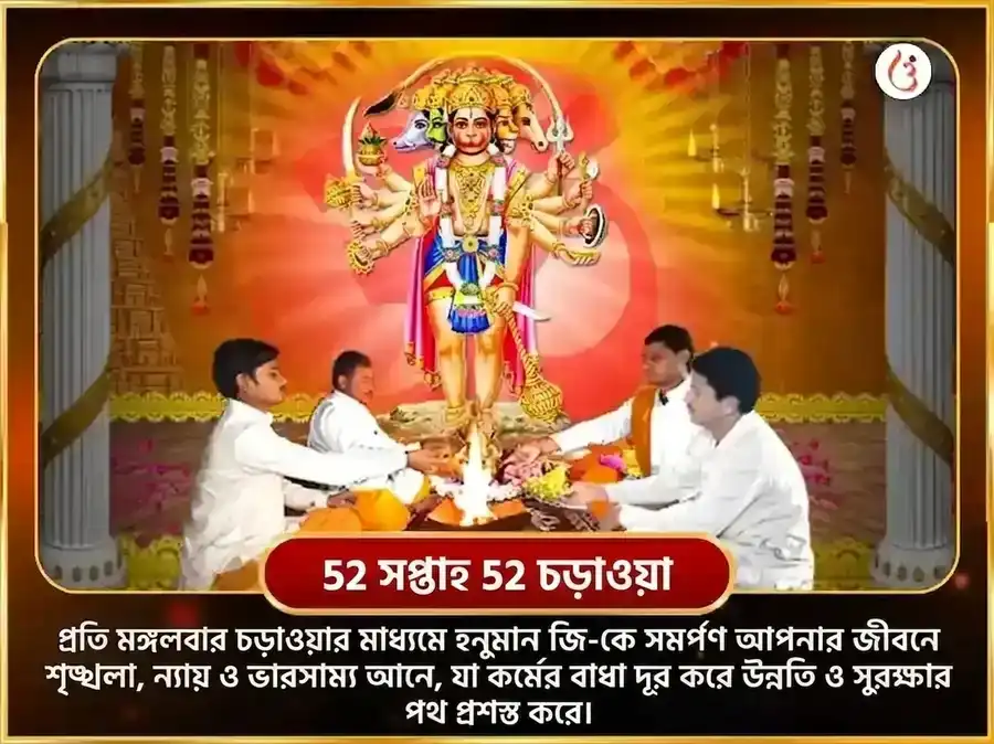 মঙ্গলবার বিশেষ অযোধ্যা ধাম শ্রী গতিমান সাপ্তাহিক লবঙ্গ বিড়া ও পান চড়াবা puja gallery 2