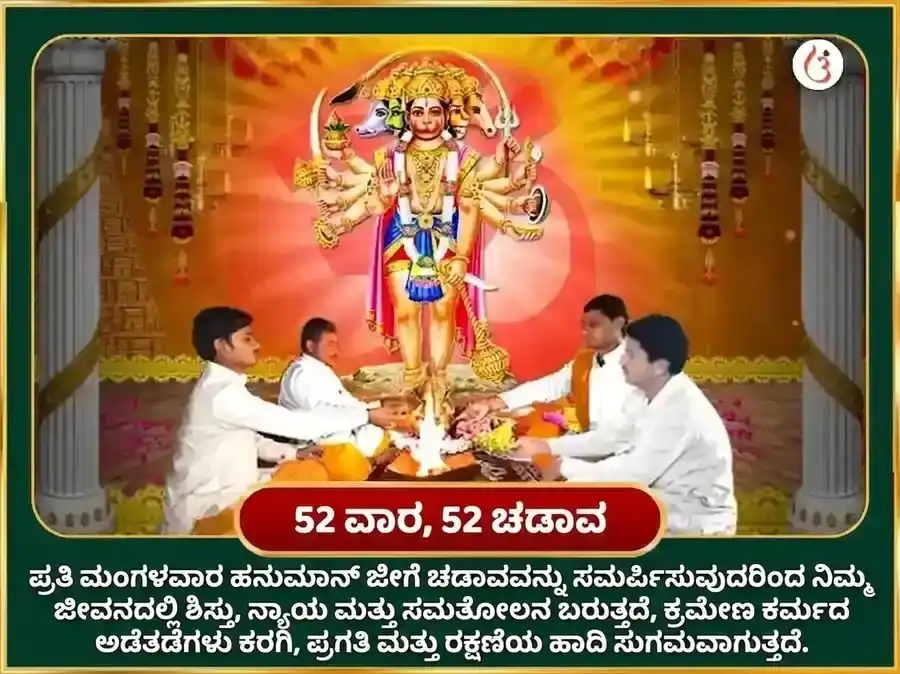 ಮಂಗಳವಾರ ವಿಶೇಷ ಅಯೋಧ್ಯಾ ಧಾಮ ಶ್ರೀ ಗತಿಮಾನ್ ಸಾಪ್ತಾಹಿಕ ಲವಂಗ ಬೀಡಾ ಮತ್ತು ಪಾನ್ ಚಡಾವಾ puja gallery 2