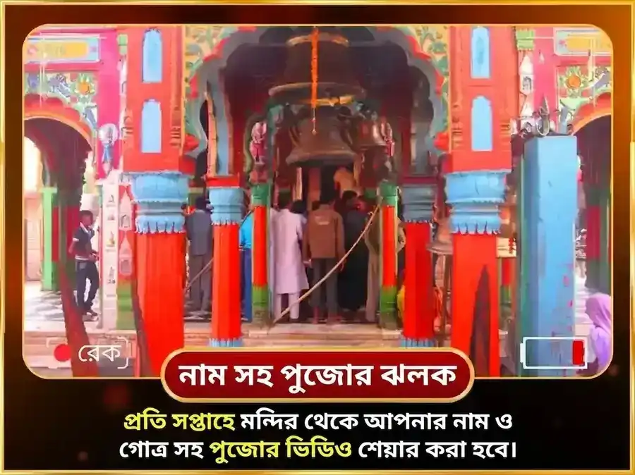মঙ্গলবার বিশেষ অযোধ্যা ধাম শ্রী গতিমান সাপ্তাহিক লবঙ্গ বিড়া ও পান চড়াবা puja gallery 4