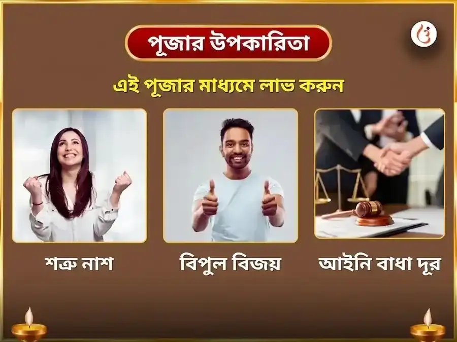 মা বগলামুখী সর্ব শত্রু বাধা নিবারণ পীলা পপিতা অর্পণ puja gallery 1