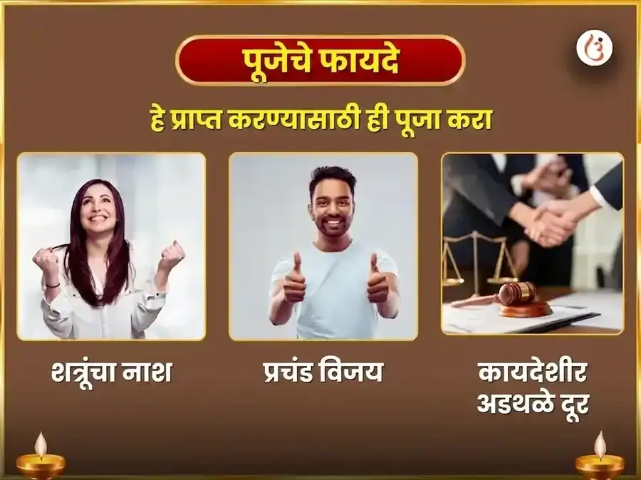मा बगलामुखी सर्व शत्रू बाधा निवारण पिवळी पपई अर्पण puja gallery 1