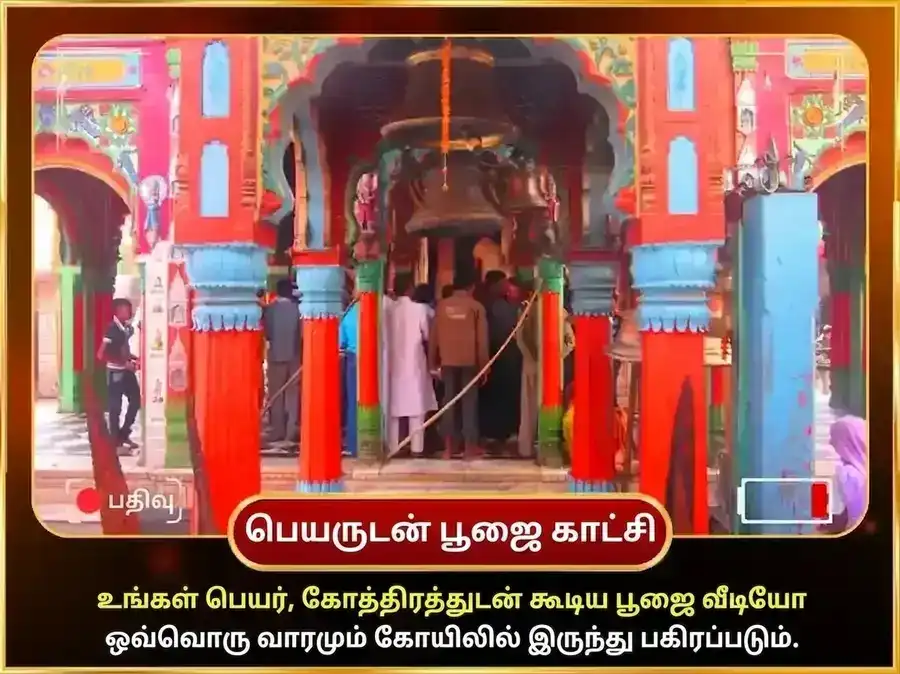 மங்களவார் விசேஷ அயோத்யா தாம் ஸ்ரீ கதிமான் வாராந்திர லவங் பீடா மற்றும் பான் சடாவா puja gallery 4