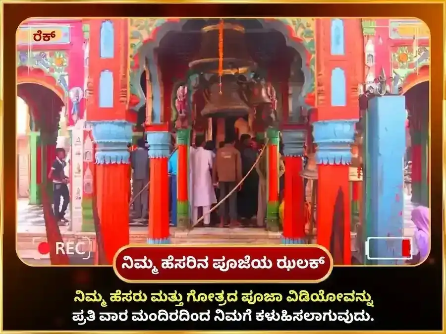 ಮಂಗಳವಾರ ವಿಶೇಷ ಅಯೋಧ್ಯಾ ಧಾಮ ಶ್ರೀ ಗತಿಮಾನ್ ಸಾಪ್ತಾಹಿಕ ಲವಂಗ ಬೀಡಾ ಮತ್ತು ಪಾನ್ ಚಡಾವಾ puja gallery 4