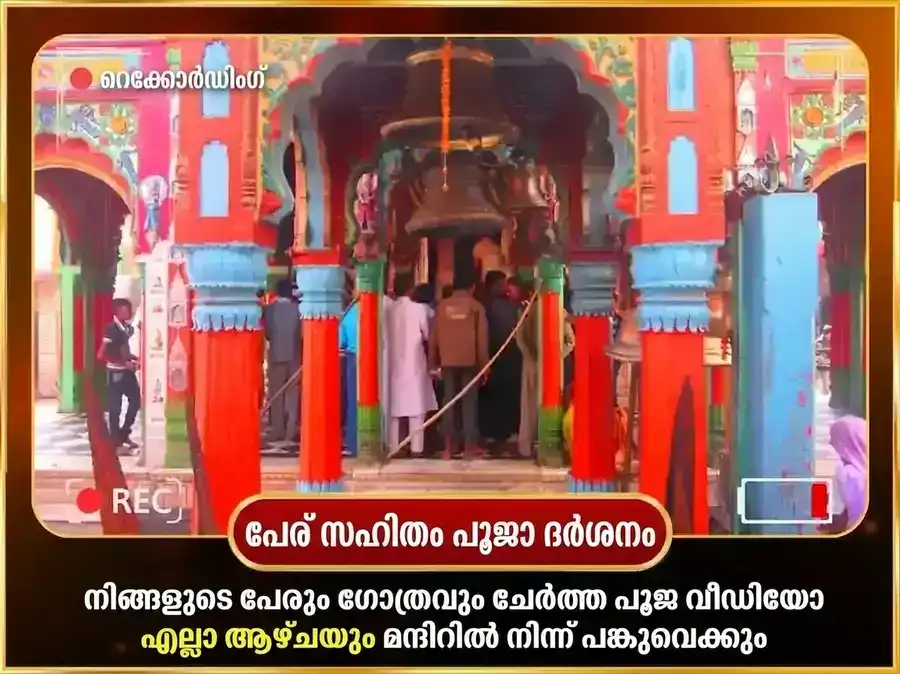 മംഗളവാർ വിശേഷ് അയോധ്യ ധാം ശ്രീ ഗതിമാൻ പ്രതിവാര ലൗംഗ് ബീഡ & പാൻ ചഢാവാ puja gallery 4