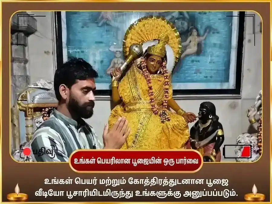 மா பகளாமுகி சர்வ சத்ரு பாத நிவாரண பீலா பப்பிதா அர்ப்பணம் puja gallery 2