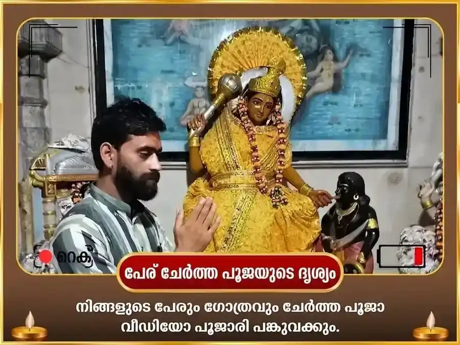 മാ ബഗളാമുഖി സർവ്വ ശത്രു ബാധാ നിവാരൺ പീല പപ്പിത അർപ്പൺ puja gallery 2