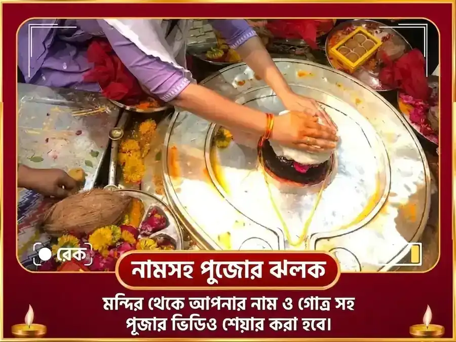 রুচক রাজযোগ বিশেষ: মঙ্গল গ্রহ শান্তি ভাত পূজা ও মসুর ডাল দান সেবা puja gallery 2