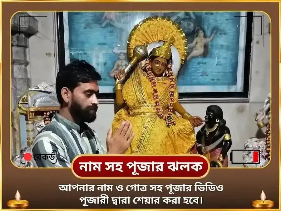 মা বগলামুখী সর্ব শত্রু বাধা নিবারণ পীলা পপিতা অর্পণ puja gallery 2