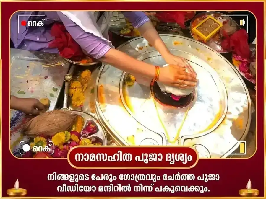 രുചക് രാജയോഗ് വിശേഷ് : മംഗൾ ഗ്രഹ ശാന്തി ഭാത് പൂജയും മസൂർ ദാൽ ദാന സേവയും puja gallery 2