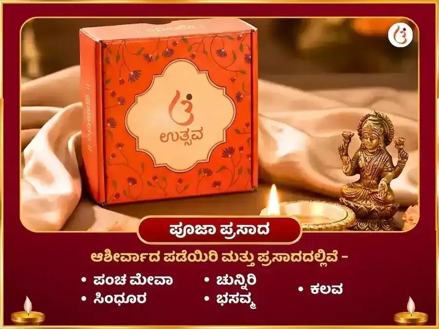 ರುಚಕ ರಾಜಯೋಗ ವಿಶೇಷ : ಮಂಗಳ ಗ್ರಹ ಶಾಂತಿ ಭಾತ ಪೂಜೆ ಮತ್ತು ಮಸೂರ್ ದಾಲ್ ದಾನ ಸೇವೆ puja gallery 3