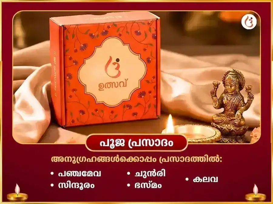 രുചക് രാജയോഗ് വിശേഷ് : മംഗൾ ഗ്രഹ ശാന്തി ഭാത് പൂജയും മസൂർ ദാൽ ദാന സേവയും puja gallery 3