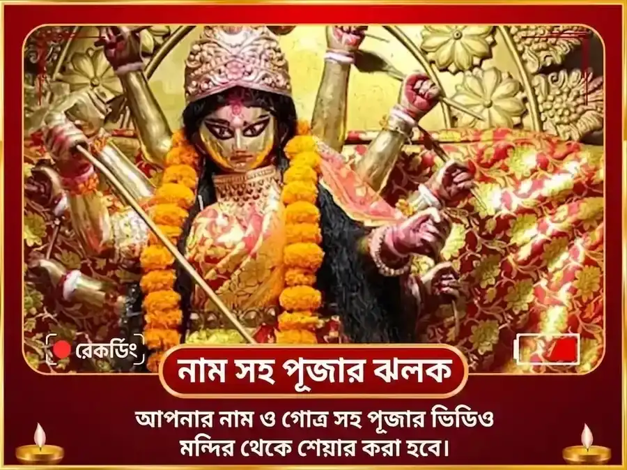 বক্রেশ্বর শক্তিপীঠ বিশেষ দুর্গা সপ্তশতী পাঠ ও নবচণ্ডী হোম puja gallery 2