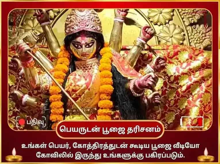 பக்ரேஷ்வர் சக்திபீடம் விசேஷ துர்கா சப்த சதி பாராயணம் & நவச்சண்டி ஹோமம் puja gallery 2