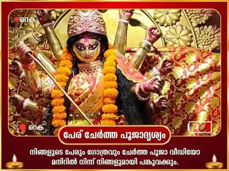 ബക്രേശ്വർ ശക്തിപീഠം വിശേഷ് ദുർഗ്ഗാ സപ്തശതി പാഠവും നവചണ്ഡി ഹവനവും puja gallery 2