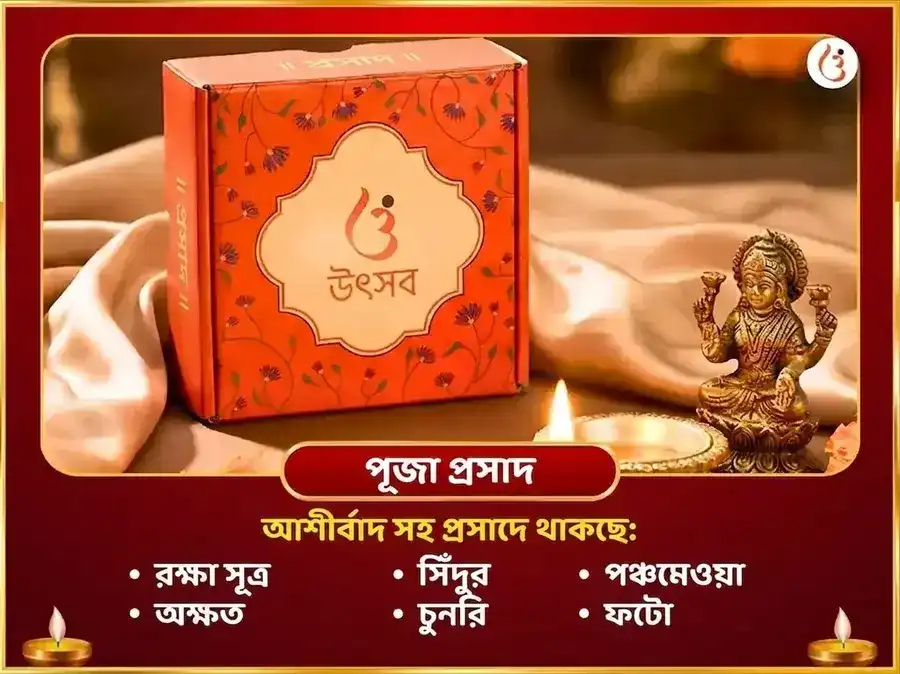 বক্রেশ্বর শক্তিপীঠ বিশেষ দুর্গা সপ্তশতী পাঠ ও নবচণ্ডী হোম puja gallery 3