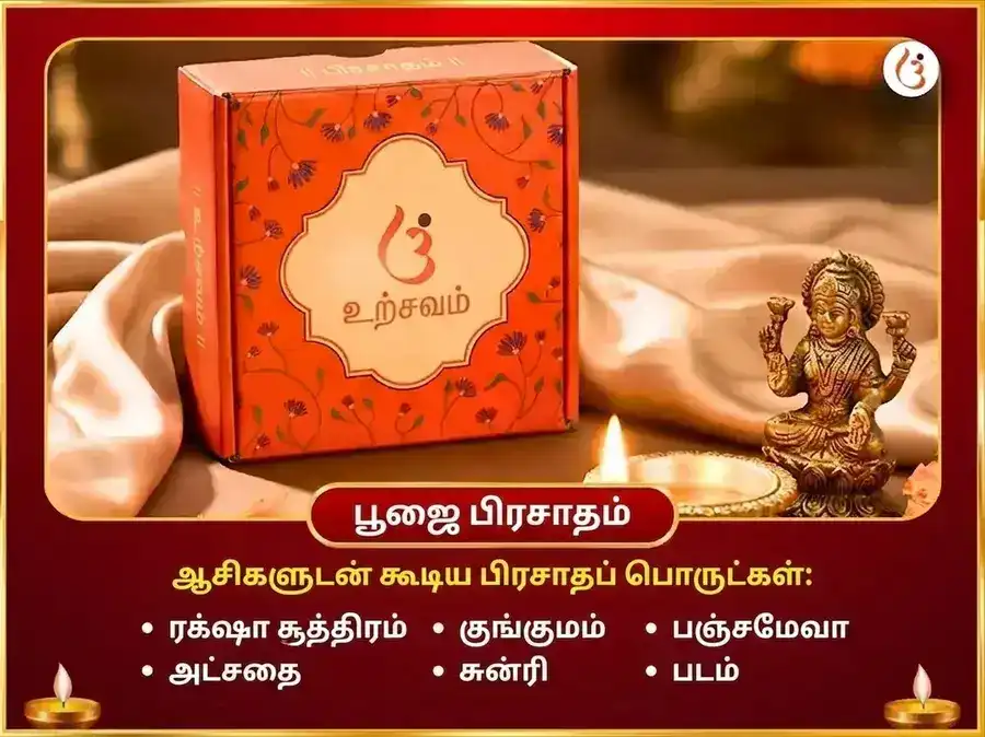 பக்ரேஷ்வர் சக்திபீடம் விசேஷ துர்கா சப்த சதி பாராயணம் & நவச்சண்டி ஹோமம் puja gallery 3