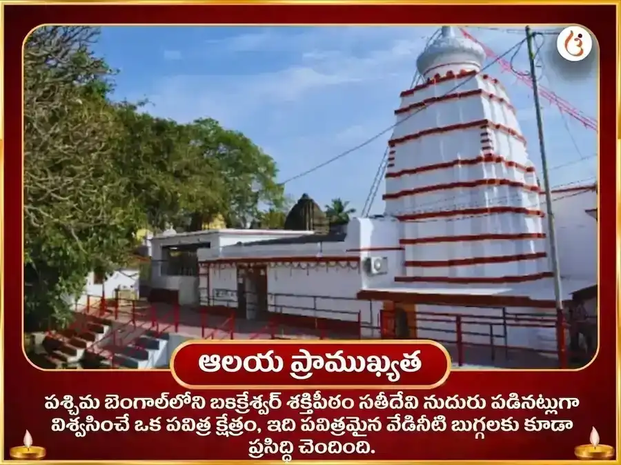 బక్రేశ్వర్ శక్తిపీఠ్ విశేష్ దుర్గా సప్తశతి పారాయణం & నవచండీ హవనం puja gallery 4