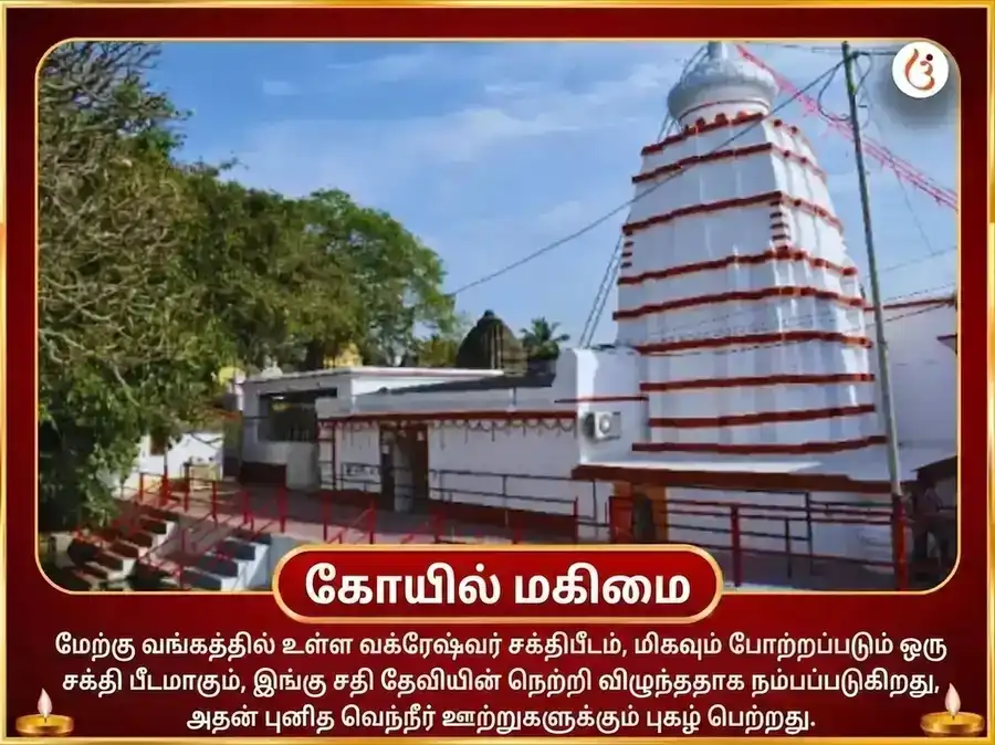 பக்ரேஷ்வர் சக்திபீடம் விசேஷ துர்கா சப்த சதி பாராயணம் & நவச்சண்டி ஹோமம் puja gallery 4
