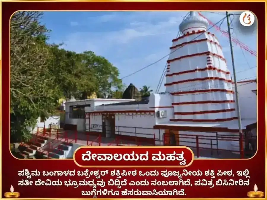 ಬಕ್ರೇಶ್ವರ ಶಕ್ತಿಪೀಠ ವಿಶೇಷ ದುರ್ಗಾ ಸಪ್ತಶತಿ ಪಾಠ ಮತ್ತು ನವಚಂಡಿ ಹವನ puja gallery 4