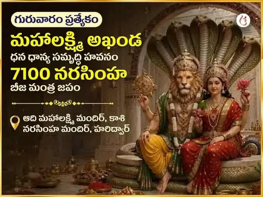 గురువార విశేష్ మహాలక్ష్మి కమలాత్మిక 16 కళా పూర్తి మహా తంత్ర హవన్ & 7100 నరసింహ బీజ మంత్ర జాప్ puja image 1