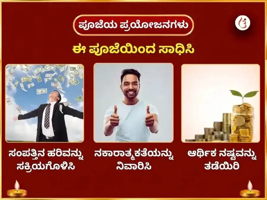ಗುರುವಾರ ವಿಶೇಷ ಮಹಾಲಕ್ಷ್ಮಿ ಕಮಲಾತ್ಮಿಕಾ 16 ಕಲಾ ಪೂರ್ತಿ ಮಹಾ ತಂತ್ರ ಹವನ ಮತ್ತು 7100 ನರಸಿಂಹ ಬೀಜ ಮಂತ್ರ ಜಾಪ puja gallery 1