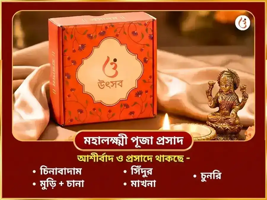 বৃহস্পতিবার বিশেষ মহালক্ষ্মী কমলাত্মিকা 16 কলা পূর্তি মহা তন্ত্র হবন ও 7100 নৃসিংহ বীজ মন্ত্র জপ puja gallery 3