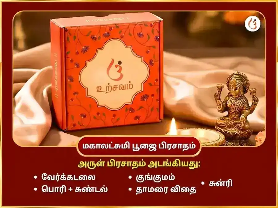 குருவார் விசேஷ மஹாலக்ஷ்மி கமலாத்மிகா 16 கலா பூர்த்தி மஹா தந்திர ஹவன் மற்றும் 7100 நரசிம்ம பீஜ மந்திர ஜபம் puja gallery 3