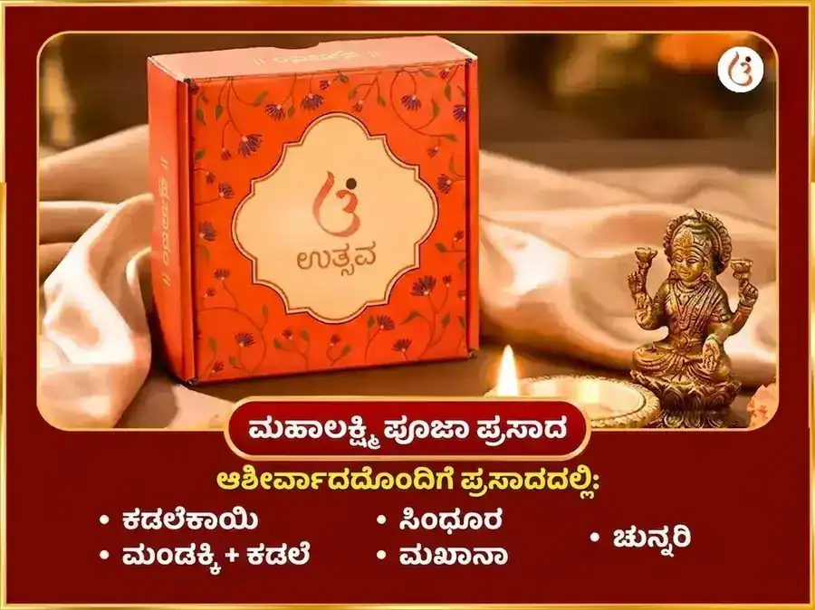 ಗುರುವಾರ ವಿಶೇಷ ಮಹಾಲಕ್ಷ್ಮಿ ಕಮಲಾತ್ಮಿಕಾ 16 ಕಲಾ ಪೂರ್ತಿ ಮಹಾ ತಂತ್ರ ಹವನ ಮತ್ತು 7100 ನರಸಿಂಹ ಬೀಜ ಮಂತ್ರ ಜಾಪ puja gallery 3