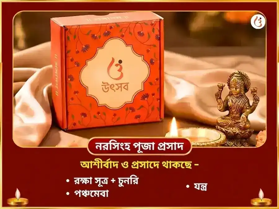 বৃহস্পতিবার বিশেষ মহালক্ষ্মী কমলাত্মিকা 16 কলা পূর্তি মহা তন্ত্র হবন ও 7100 নৃসিংহ বীজ মন্ত্র জপ puja gallery 4