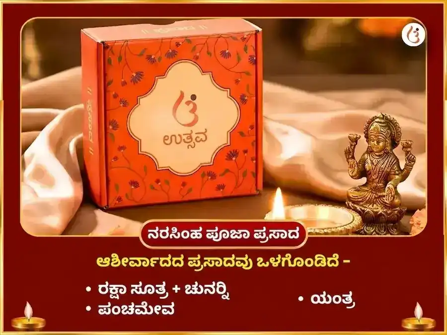 ಗುರುವಾರ ವಿಶೇಷ ಮಹಾಲಕ್ಷ್ಮಿ ಕಮಲಾತ್ಮಿಕಾ 16 ಕಲಾ ಪೂರ್ತಿ ಮಹಾ ತಂತ್ರ ಹವನ ಮತ್ತು 7100 ನರಸಿಂಹ ಬೀಜ ಮಂತ್ರ ಜಾಪ puja gallery 4