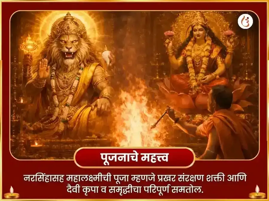 गुरुवार विशेष महालक्ष्मी कमलात्मिका 16 कला पूर्ती महा तंत्र हवन आणि 7100 नरसिंह बीज मंत्र जाप puja gallery 5