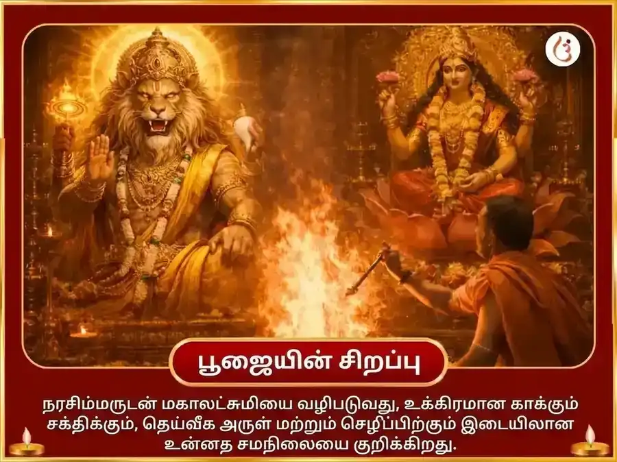 குருவார் விசேஷ மஹாலக்ஷ்மி கமலாத்மிகா 16 கலா பூர்த்தி மஹா தந்திர ஹவன் மற்றும் 7100 நரசிம்ம பீஜ மந்திர ஜபம் puja gallery 5
