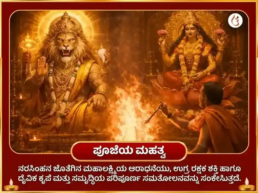 ಗುರುವಾರ ವಿಶೇಷ ಮಹಾಲಕ್ಷ್ಮಿ ಕಮಲಾತ್ಮಿಕಾ 16 ಕಲಾ ಪೂರ್ತಿ ಮಹಾ ತಂತ್ರ ಹವನ ಮತ್ತು 7100 ನರಸಿಂಹ ಬೀಜ ಮಂತ್ರ ಜಾಪ puja gallery 5