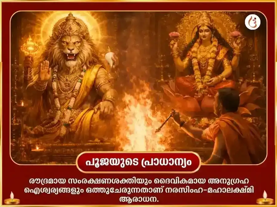 ഗുരുവാർ വിശേഷ് മഹാലക്ഷ്മി കമലാത്മിക 16 കലാ പൂർത്തി മഹാ തന്ത്ര ഹവൻ & 7100 നരസിംഹ ബീജ മന്ത്ര ജാപ് puja gallery 5