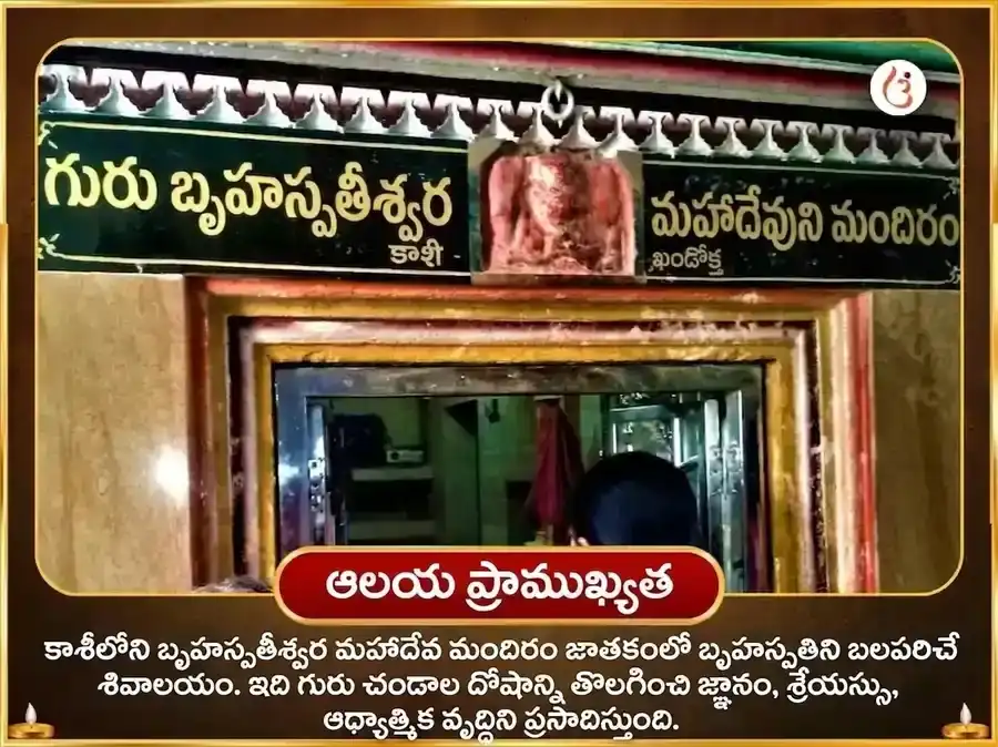 హంస మహపురుష రాజయోగ ప్రాప్తి గురు గ్రహ శాంతి 11000 గురు మూల మంత్ర జపం మరియు గజ మూర్తి చఢావా puja gallery 3