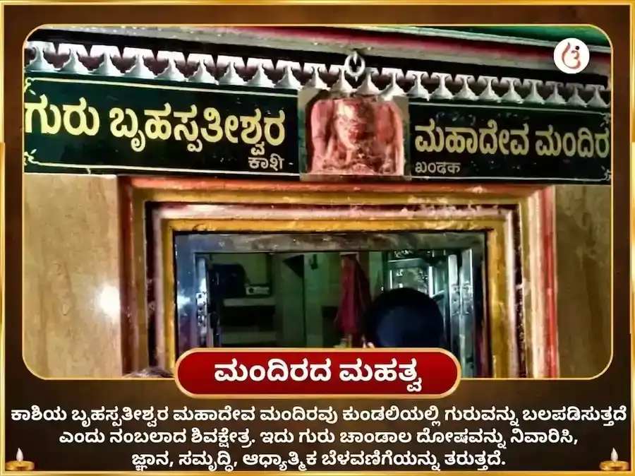 ಹಂಸ ಮಹಾಪುರುಷ ರಾಜಯೋಗ ಪ್ರಾಪ್ತಿ ಗುರು ಗ್ರಹ ಶಾಂತಿ 11000 ಗುರು ಮೂಲ ಮಂತ್ರ ಜಪ ಮತ್ತು ಗಜ ಮೂರ್ತಿ ಚಡಾವ puja gallery 4