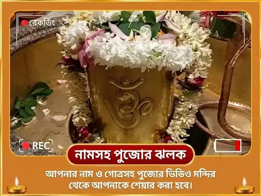  6000 শুক্র মূল মন্ত্র জপ ত্রি-নক্ষত্র শুক্র সিদ্ধি অনুষ্ঠান ও 6 রসগোল্লা ভোগ অর্পণ  puja gallery 2