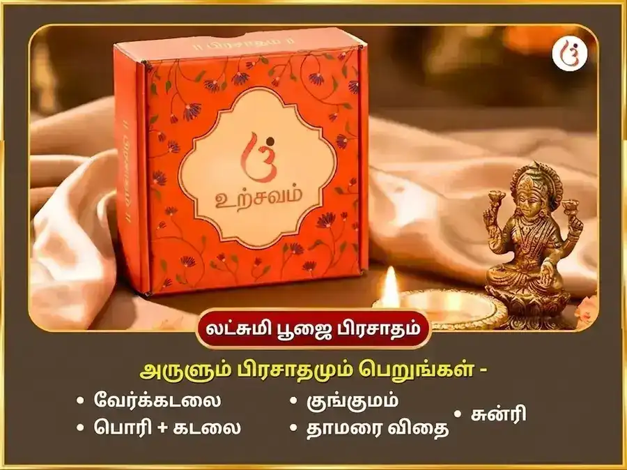 குரு பிரதோஷ விரத விசேஷம் 5100 ஸ்ரீ கஜ லக்ஷ்மி பீஜ மந்திர ஜபம் சஹிதம் கஜ மூர்த்தி சமர்ப்பணம் மற்றும் கஜேந்திர மோக்ஷ பாராயணம் puja gallery 3