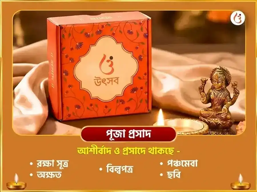  6000 শুক্র মূল মন্ত্র জপ ত্রি-নক্ষত্র শুক্র সিদ্ধি অনুষ্ঠান ও 6 রসগোল্লা ভোগ অর্পণ  puja gallery 3