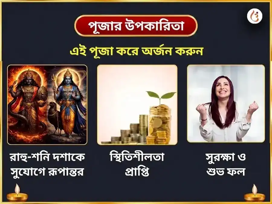 রাহু শনি পিশাচ যুতি যোগ বিশেষ 18000 রাহু মূল মন্ত্র জপ ও 23000 শনি মূল মন্ত্র জপ puja gallery 1