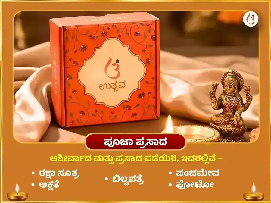  6000 ಶುಕ್ರ ಮೂಲ ಮಂತ್ರ ಜಪ ತ್ರಿ-ನಕ್ಷತ್ರ ಶುಕ್ರ ಸಿದ್ಧಿ ಅನುಷ್ಠಾನ ಮತ್ತು 6 ರಸಗುಲ್ಲಾ ಭೋಗ ಅರ್ಪಣೆ  puja gallery 3