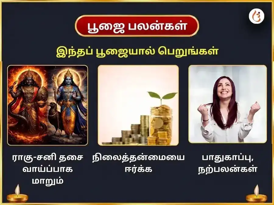 ராகு சனி பிசாசு யுதி யோக விசேஷ 18000 ராகு மூல மந்திர ஜபம் மற்றும் 23000 சனி மூல மந்திர ஜபம் puja gallery 1