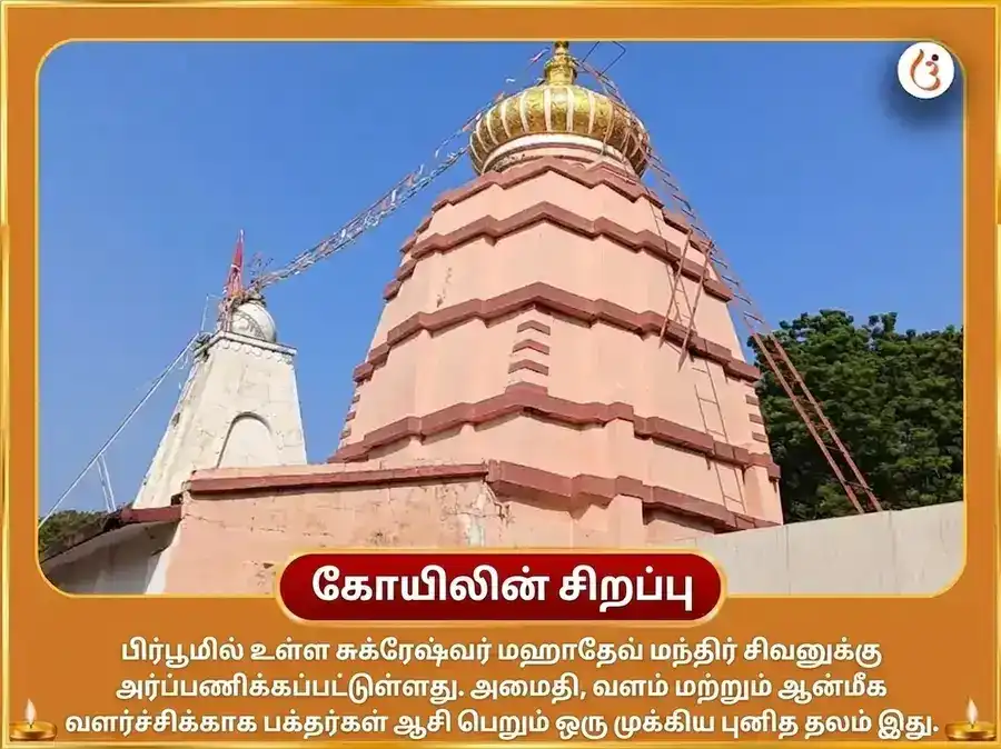 6000 சுக்ர மூல மந்திர ஜபம் த்ரி-நக்ஷத்ர சுக்ர சித்தி அனுஷ்டான் & 6 ரசகுல்லா போக் அர்ப்பணம் puja gallery 4