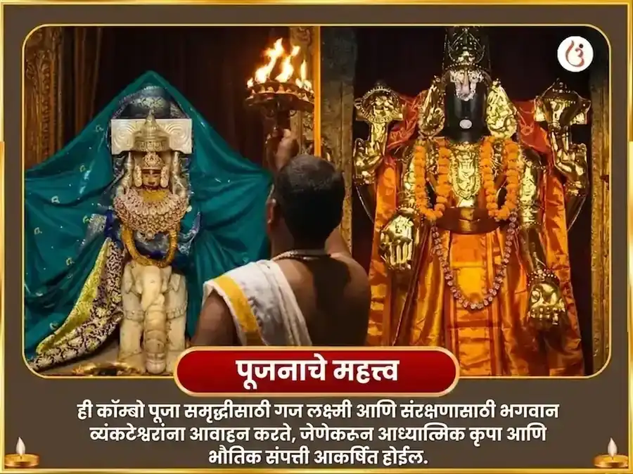 गुरु प्रदोष व्रत विशेष 5100 श्री गज लक्ष्मी बीज मंत्र जाप सहित गज मूर्ती चढावा आणि गजेंद्र मोक्ष पाठ puja gallery 5