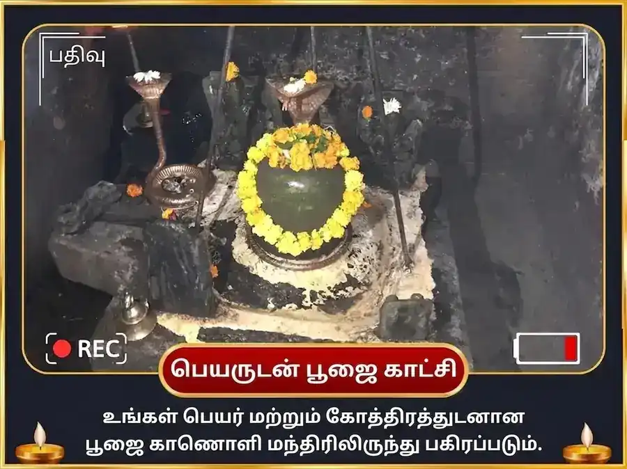 ராகு சனி பிசாசு யுதி யோக விசேஷ 18000 ராகு மூல மந்திர ஜபம் மற்றும் 23000 சனி மூல மந்திர ஜபம் puja gallery 2